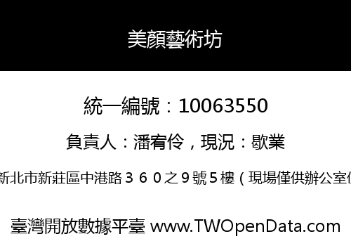 美顏藝術坊