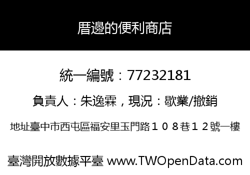 厝邊的便利商店