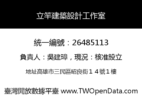 立竿建築設計工作室