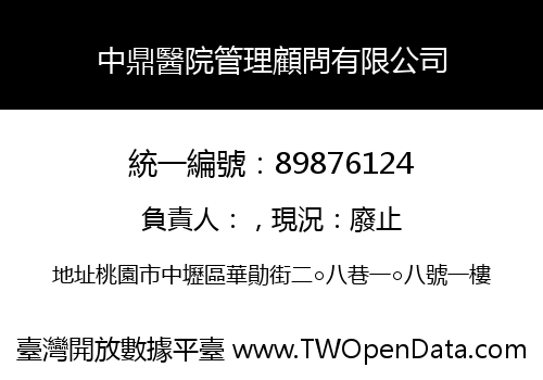 中鼎醫院管理顧問有限公司