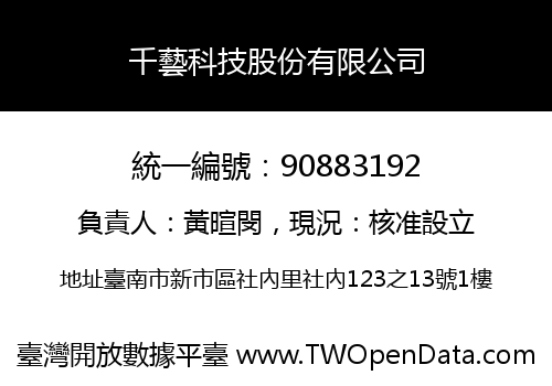千藝科技股份有限公司