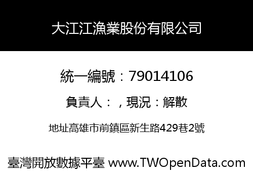 大江江漁業股份有限公司