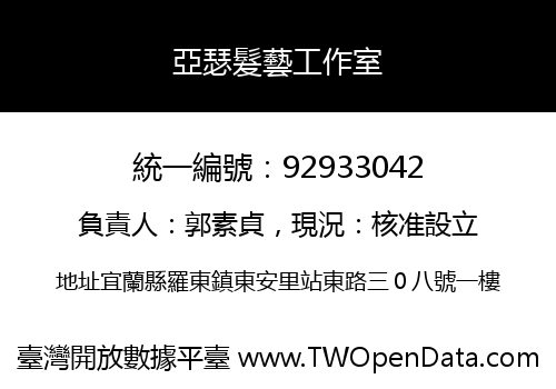 亞瑟髮藝工作室