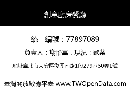 創意廚房餐廳