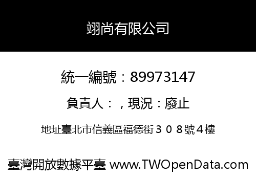 翊尚有限公司