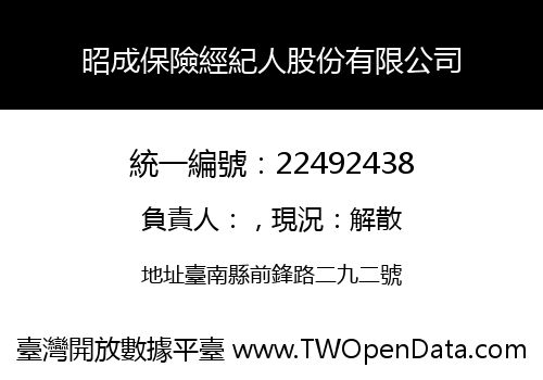 昭成保險經紀人股份有限公司