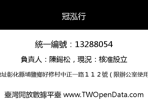 冠泓行