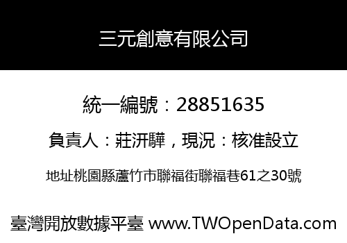 三元創意有限公司