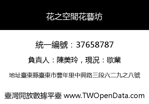 花之空間花藝坊