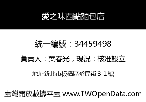 愛之味西點麵包店