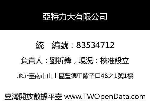 亞特力大有限公司