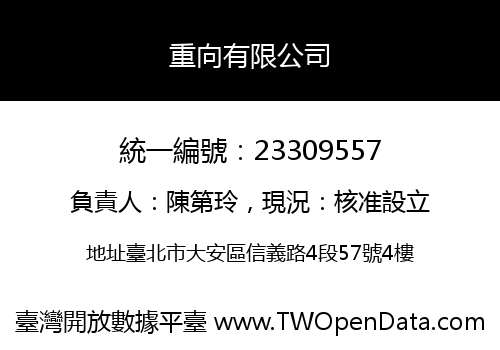 重向有限公司