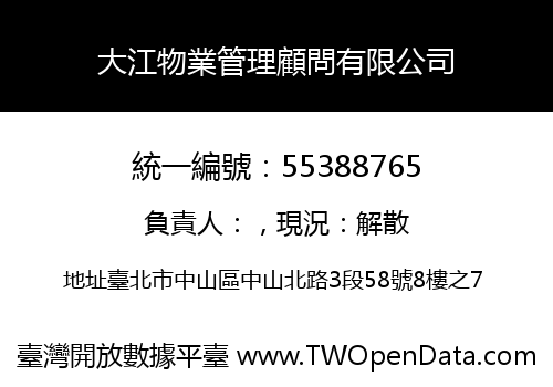 大江物業管理顧問有限公司