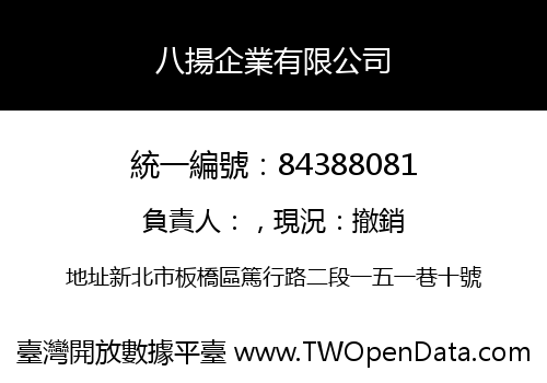 八揚企業有限公司