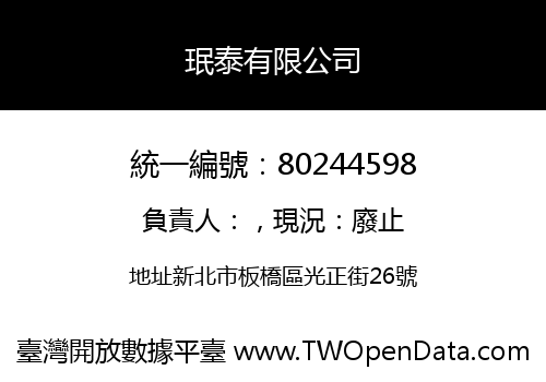 珉泰有限公司