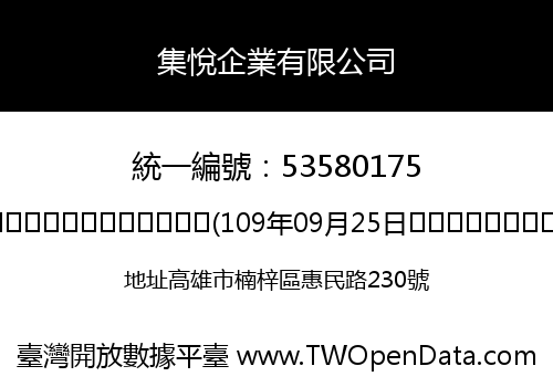 集悅企業有限公司