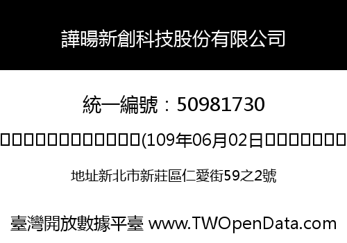 譁暘新創科技股份有限公司