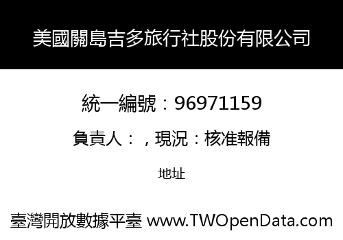 美國關島吉多旅行社股份有限公司