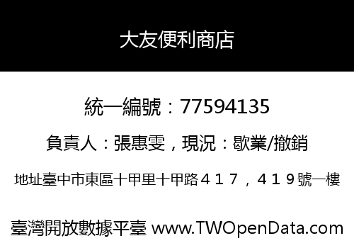 大友便利商店