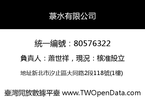 菉水有限公司