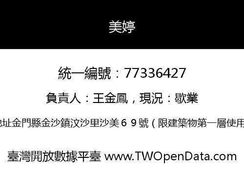 美婷