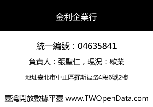 金利企業行