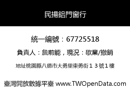民揚鋁門窗行