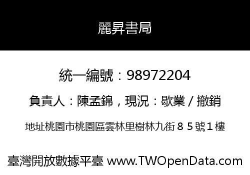 麗昇書局