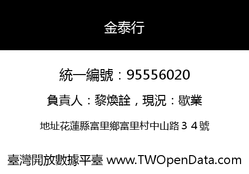 金泰行