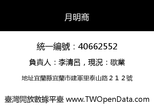 月明商