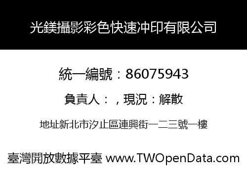 光鎂攝影彩色快速冲印有限公司