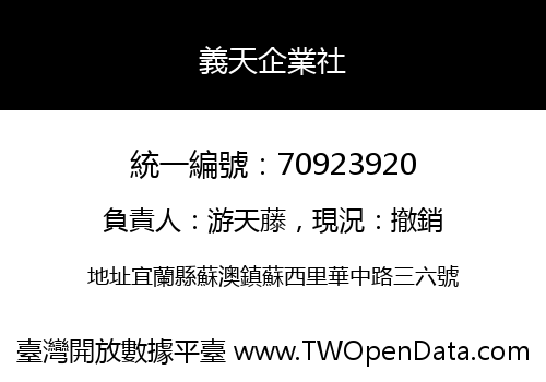 義天企業社