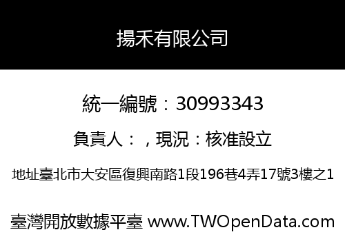揚禾有限公司