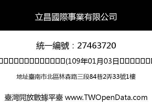 立昌國際事業有限公司