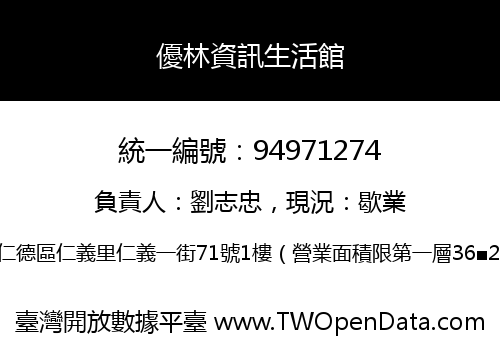 優林資訊生活館