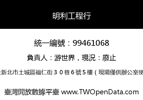 明利工程行