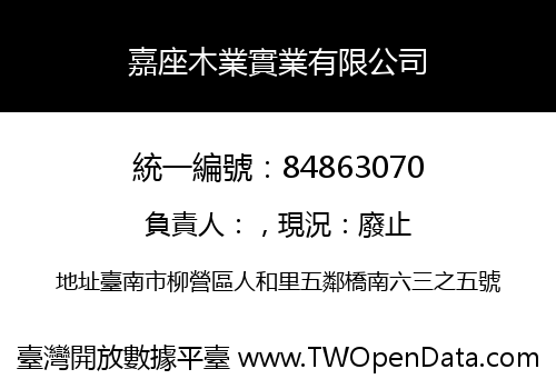 嘉座木業實業有限公司
