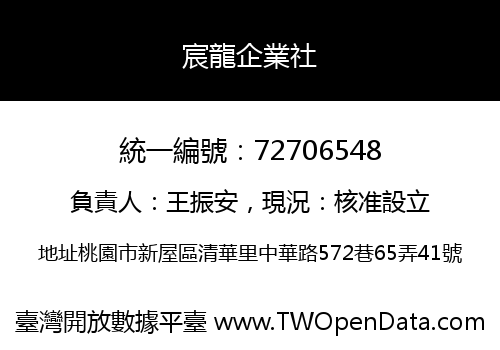 宸龍企業社