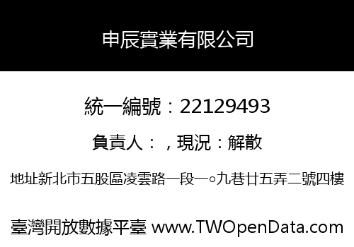 申辰實業有限公司