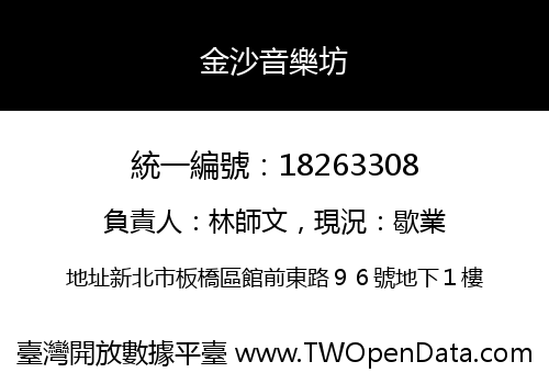 金沙音樂坊