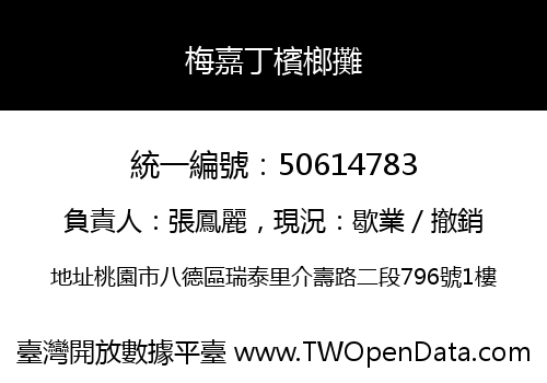 梅嘉丁檳榔攤