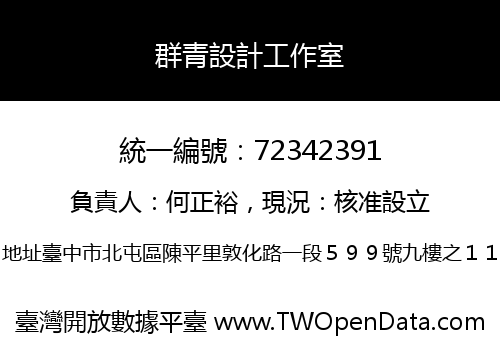 群青設計工作室