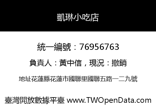 凱琳小吃店