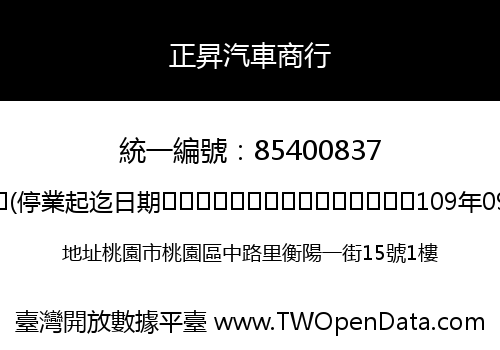 正昇汽車商行