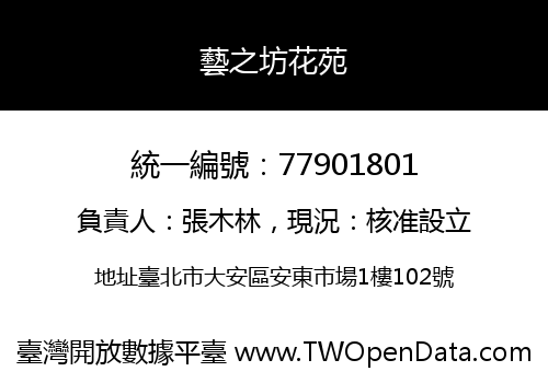 藝之坊花苑