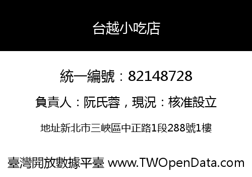 台越小吃店