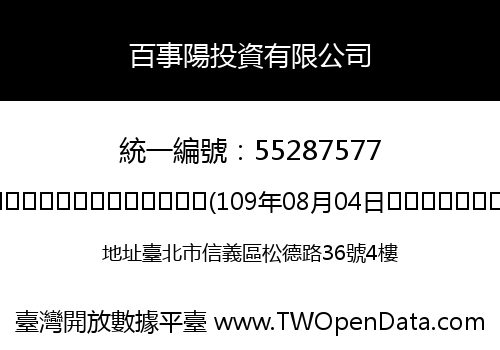 百事陽投資有限公司