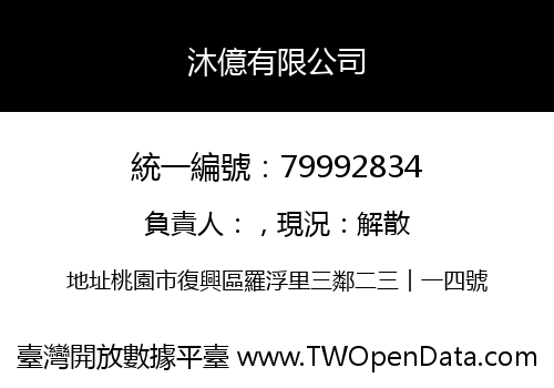 沐億有限公司