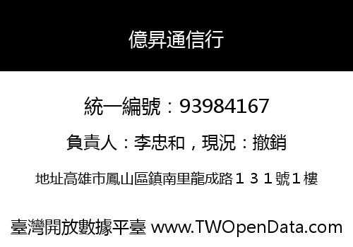 億昇通信行