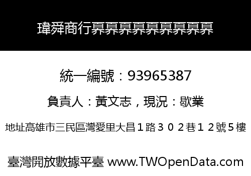 瑋舜商行奡奡奡奡奡奡奡奡奡